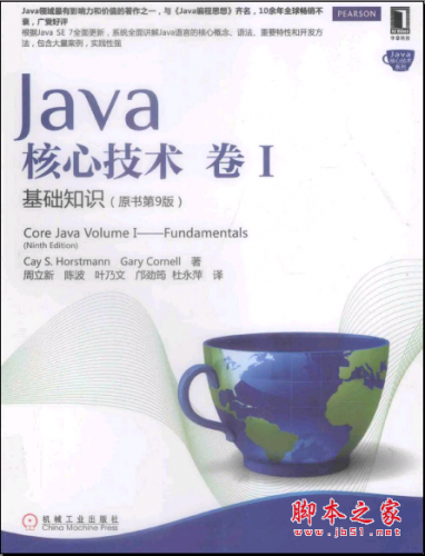 Java核心技术·卷1：基础知识（原书第9版） PDF扫描版[80MB]