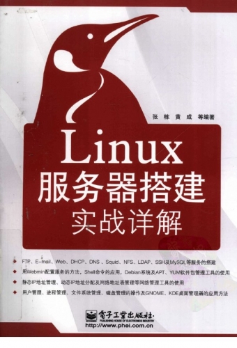 Linux服务器搭建实战详解 PDF扫描版84MB