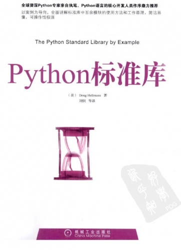 Python標(biāo)準(zhǔn)庫(kù)（Doug Hellmann）PDF掃描版[63MB]