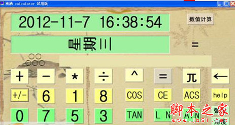 计算器软件下载 雨滴calculator 云授权版 v17.0 中文安装版 下载--六神源码网