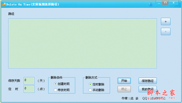 delete on time(定时删除文件软件) v1.01 中文绿色免费版
