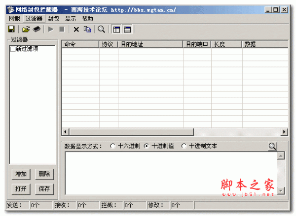 封包拦截 网络封包拦截器 v1.0 绿色版 下载--六神源码网