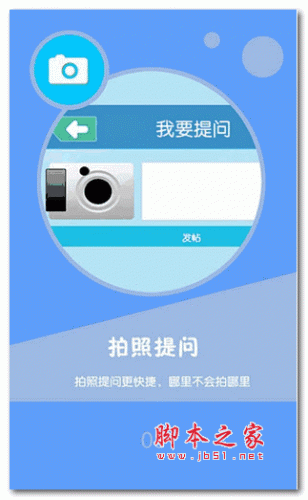 问作业神器 问作业吧 for android v2.0.0 安卓版 下载--六神源码网