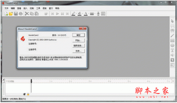ViewletCam屏幕錄像工具 v2.0 中文安裝免費版
