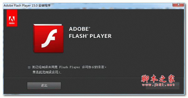 Adobe Flash Player内测版 v15.0.0.239 官方安装版