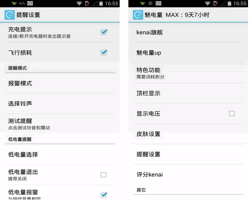 魅电量下载 魅电量 for android V9.0.0 安卓版 下载-