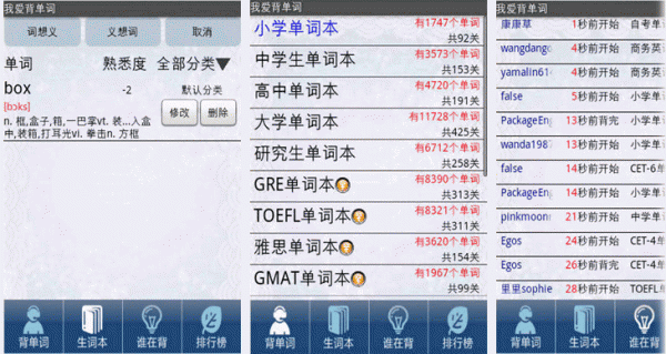 我爱背单词 for android v4.54 安卓版 下载--六神源码网