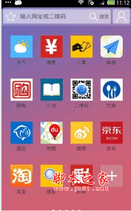 中华浏览器 2.8.6.5 安卓版 下载--六神源码网