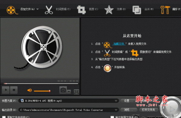 Bigasoft Total Video Converter(毕加索芙特全能视频转换软件) v4.5.4.5542 官方中文注册版