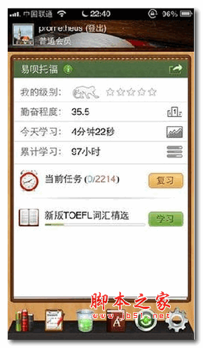 易呗托福(托福单词) for Anroid v4.0.7 安卓版 下载--六神源码网