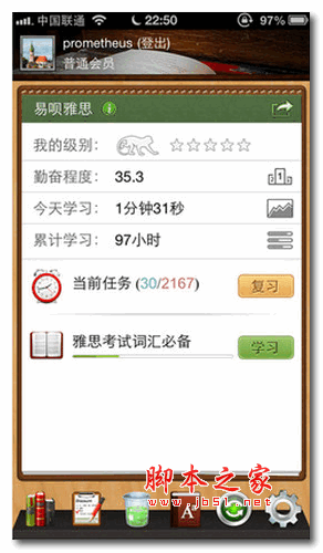 易呗雅思(雅思词汇) for Android v4.07 安卓版 下载--六神源码网