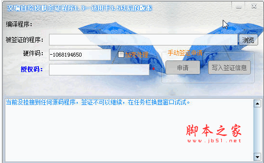 汉编自绘皮肤签证程序 v1.3 绿色中文免费版 下载--六神源码网