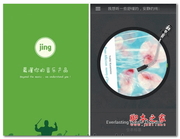 JingFM v1.15 安卓版 网络电台 下载--六神源码网