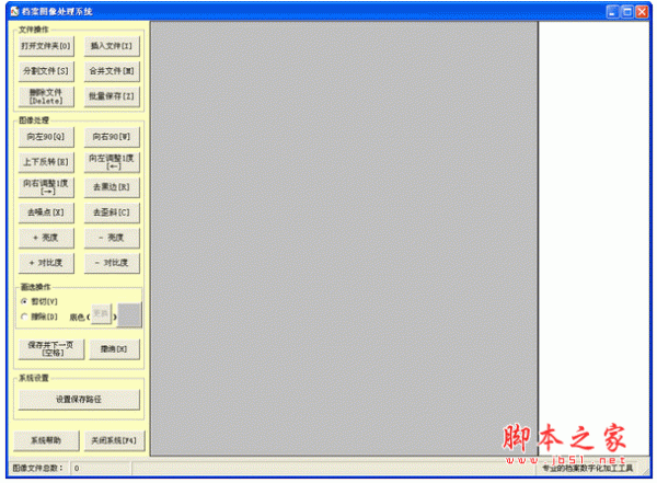 檔案圖像處理系統(tǒng) v2.2 中文官方安裝版