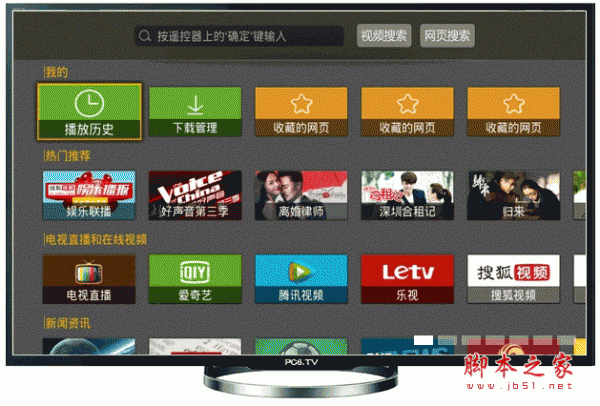 电视家tv浏览器下载 电视家浏览器TV版 for android v3.7.1 安卓版 下载--六神源码网