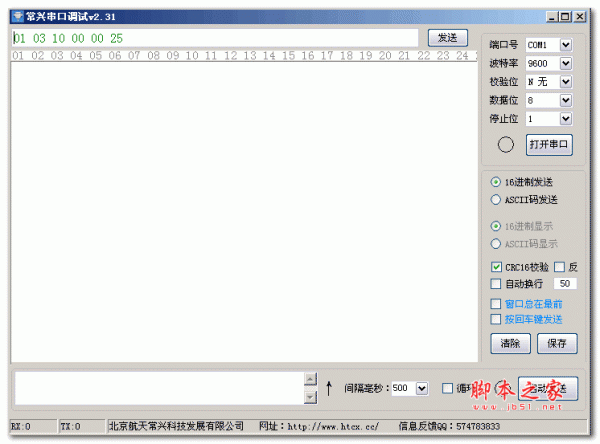 串口调试工具 常兴串口调试工具 v2.31 绿色版 下载--六神源码网