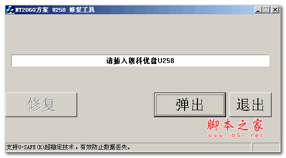 朗科U258优盘NT2060主控修复工具 绿色版