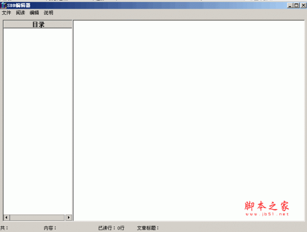 SDB编辑器(SDB电子书编辑软件) v1.0 绿色中文免费版