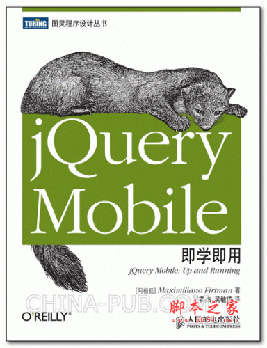 jQuery Mobile即學即用 ((阿根廷)Maximiliano Firtman) 中文PDF掃描版 48.33M