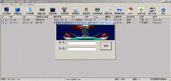 終結(jié)者遠(yuǎn)程控制軟件 v2.7 中文綠色版