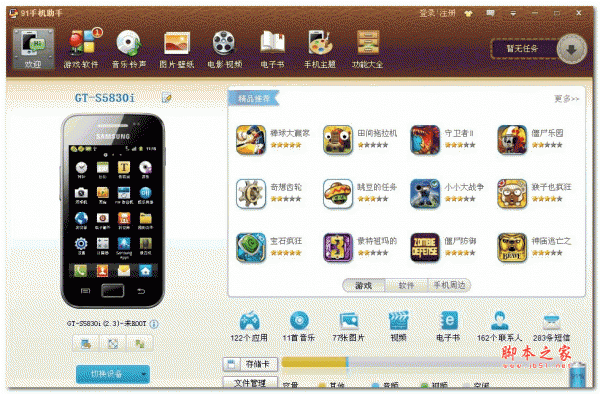 91手机助手 iPhone&安卓版 V5.9.0.13 黄金安装版