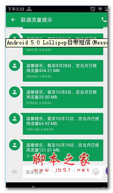 棒棒糖系统提取短信软件 Android 5.0 Lollipop自带短信(Messenger)  下载-