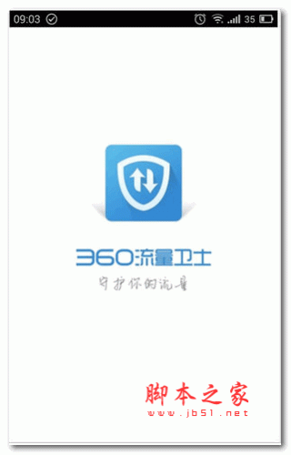 360流量卫士(手机流量监测软件) for Android V2.6.3.1012 安卓版 下载--六神源码网