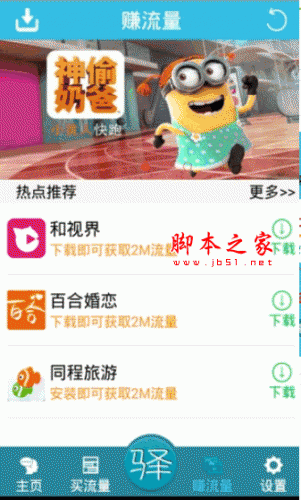流量驿站app for android 1.3 安卓版 下载--六神源码网