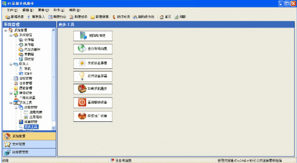 91掌智手机助手(手机数据管理工具) 2.01 中文免费安装版