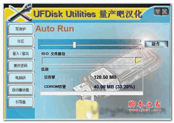 慧荣简易量产工具(UFDisk Utilities)下载 中文汉化版