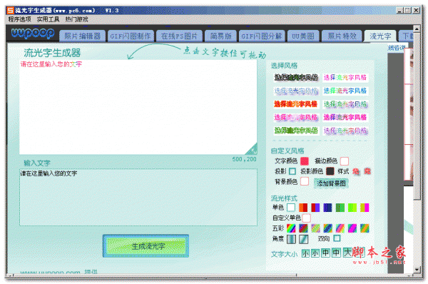流光字体生成器
