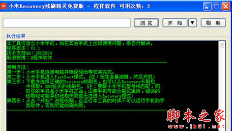 小米Recovery线刷精灵 v1.1 中文绿色版 一键刷入小米手机