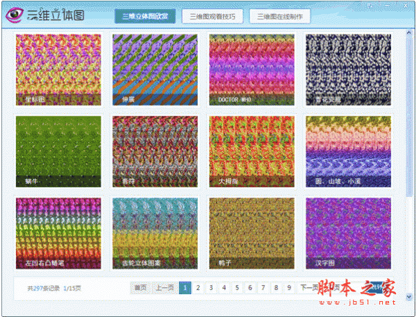 三维立体图欣赏制作王 v1.0 中文安装官方版