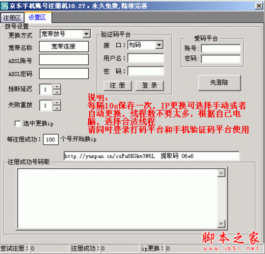 京东手机账号注册机1027中文免费绿色版