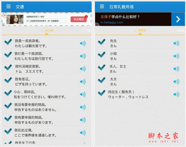 基础日语口语下载 基础日语口语手机客户端 for android v2.0.2 安卓版 下载--六神源码网