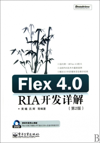Flex 4.0 RIA開(kāi)發(fā)詳解 PDF掃描版[587MB]