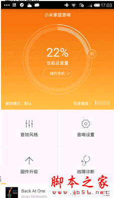 小米音响app for android 1.1.1 安卓版 下载--六神源码网