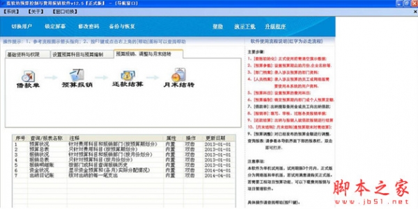 蓝软坊预算控制与费用报销软件 v12.5 中文安装版