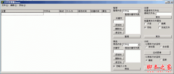 Fmana文件管理器(文件整理软件) v1.0.0 中文免费绿色版