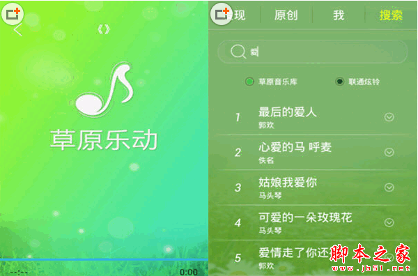 安卓手机软件下载 草原乐动(享受草原音乐的安卓手机软件) for Android V2.7 安卓版 下载--六神源码网