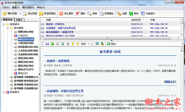 新浪点点通阅读器(RSS阅读器) v1.1.0.1763 中文免费安装版