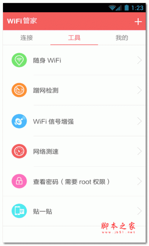 手机WiFi管理器 WiFi管家 V6.3.6 安卓版 下载--六神源码网