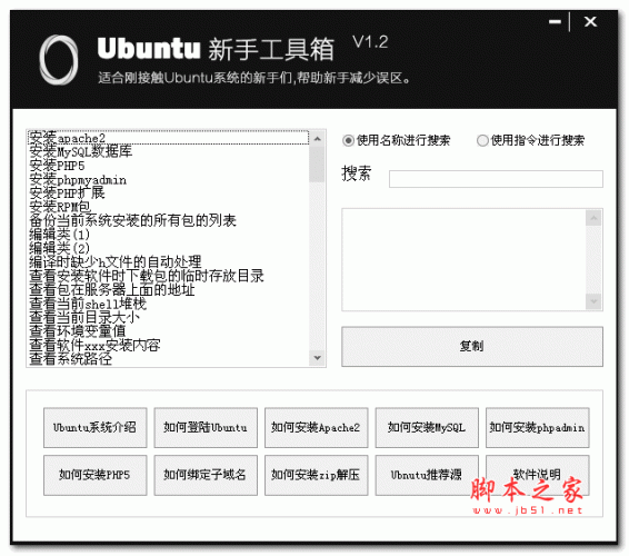 ubuntu新手教程