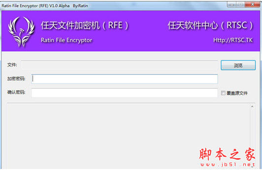 RFE(任天文件加密机) v1.0.0 Alpha 绿色版 通过密码加密文件