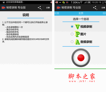 秘密录制(Secret Video Recorder Pro) 专业版 1.8 安卓版 下载--六神源码网