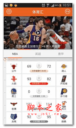 体育汇下载 体育汇客户端 v1.1.5 安卓版 下载--六神源码网