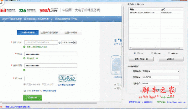 网易163邮箱批量注册机 v1.0 最新免费绿色版