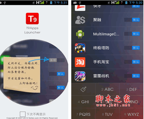 T9Apps T9快速冻结应用 v1.1.0 安卓版 下载-