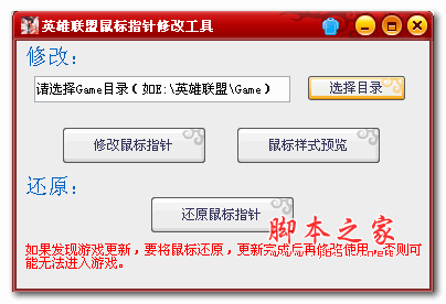 英雄联盟鼠标指针修改工具 1.2.1 绿色免费版