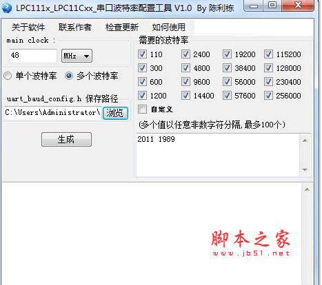 LPC111x_LPC11Cxx_串口波特率配置工具 v1.0 绿色版 下载--六神源码网